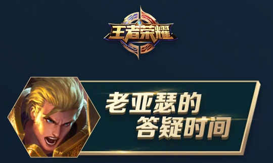 王者荣耀:官方老亚瑟答疑第2期,主要是关