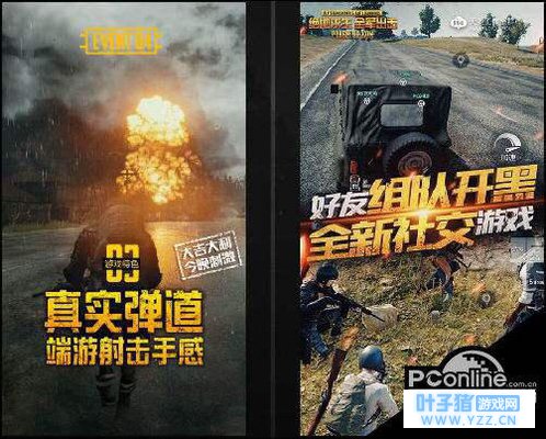 绝地求生:刺激战场与全军出击对比!你更喜