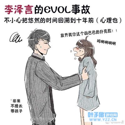 恋与制作人:李泽言带孩子?新手奶爸能防住