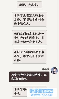 恋与制作人:李泽言吃醋了?醋意大发的霸道