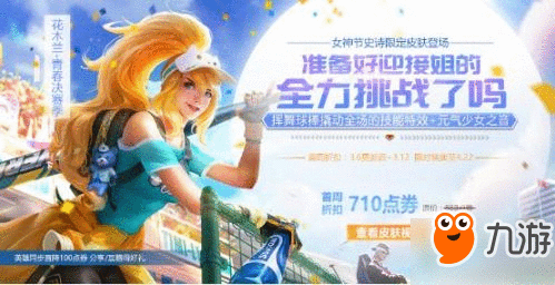 王者荣耀3月6日更新了什么 王者荣耀3月6日