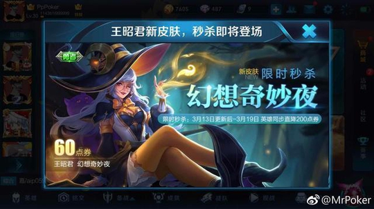 王者荣耀新皮肤上线售价6块,却有1000块特