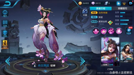 王者荣耀:四位不同类型的女英雄选一个测出