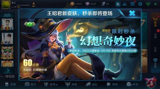 王者荣耀 幻想奇妙夜商店上架,6元秒杀值不