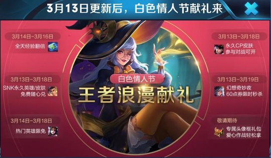 王者荣耀:13日更新,系列活动上线,一大批