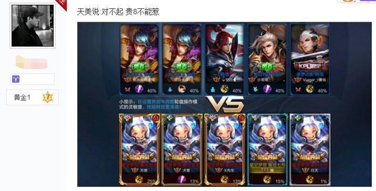 王者荣耀:天美说,对不起,贵族8不能惹!