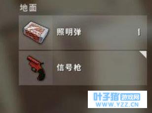 绝地求生信号枪刷新点:这些地方可以召唤双