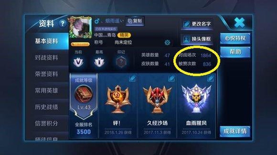 王者荣耀:玩家1800多场,看胜率太尴尬了,