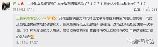 王者荣耀:天美透露孙悟空调整方向,跟后期