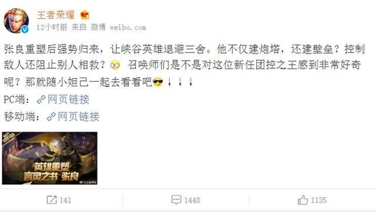 王者荣耀:张良重塑王者归来,大峡谷英雄们