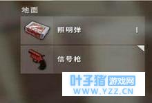 绝地求生信号枪具体刷点及装备掉落情况分析