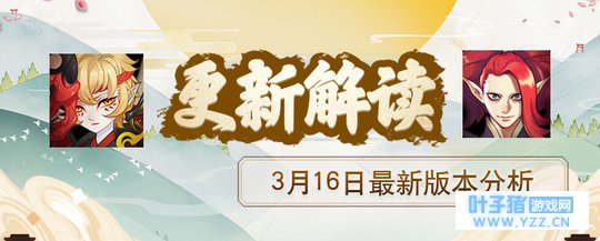 【更新解读3.16】重做般若!削酒吞!平安京