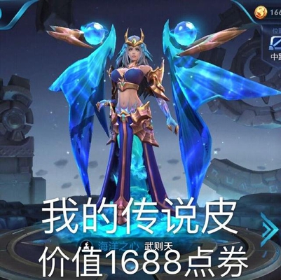 王者荣耀:海洋之心是最寒酸的传说皮肤了,