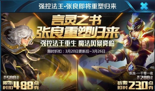 王者荣耀 奕星和重塑的张良同时会在周二上