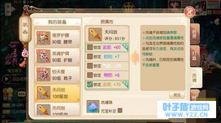 梦幻诛仙手游装备洗魂技巧 提升战力必经之