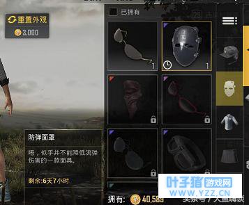 绝地求生:刺激战场 防弹面罩能挡子弹吗?