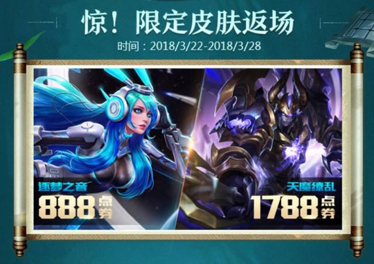 王者荣耀:官方确认两款限定皮肤返场,天魔