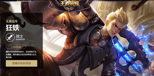 王者荣耀:新英雄狂铁技能大曝光,这个改造