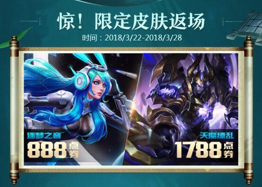 王者荣耀:官方正式宣布天魔缭乱逐梦之音返