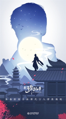 三重重磅代言人线索终极揭秘 新《诛仙手游