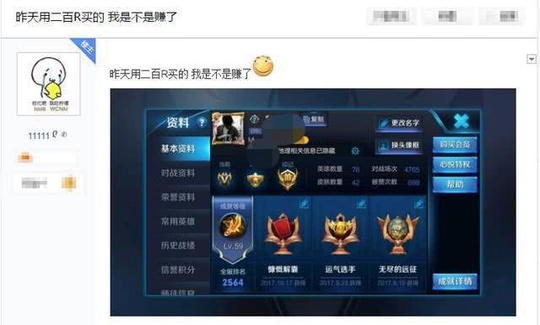 玩家200块买了个价值上万的账号,网友:一周