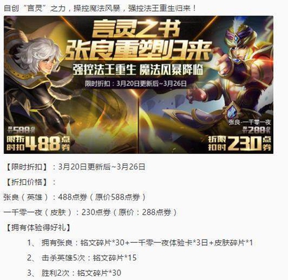 王者荣耀3月20日更新:两位英雄强势登场、