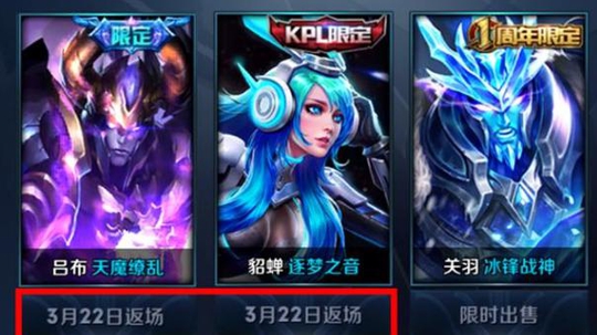 王者荣耀逐梦之音22日返场 哪吒免费抽 新模