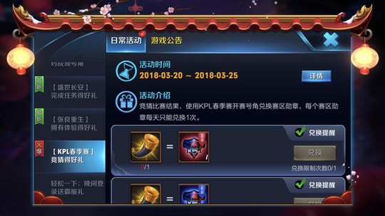 王者荣耀3月20日更新:多英雄调整,限定皮