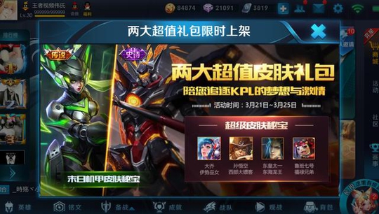 王者荣耀 天魔缭乱和逐梦之音明日返场 末日