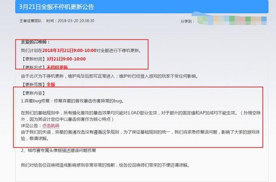 王者荣耀:官方连夜修复弈星伤害?玩家:如