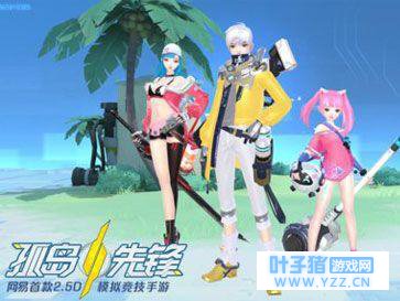 “孤岛先锋”是否会重蹈覆辙,承袭“决战,