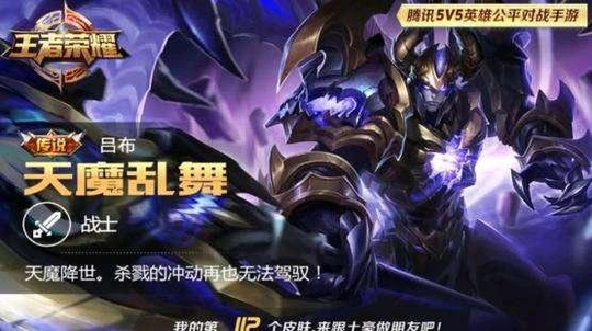 王者荣耀: 对于吕布天魔缭乱皮肤返场, 第一