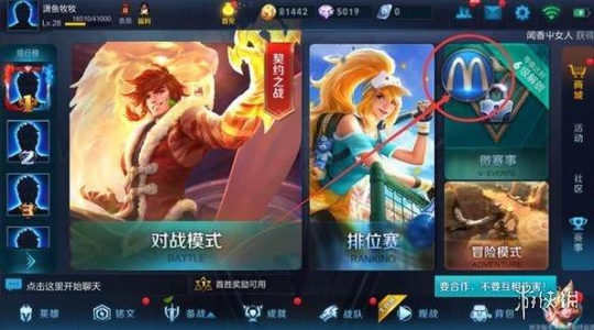 《王者荣耀》麦当劳联动皮肤牛魔巨无霸皮肤