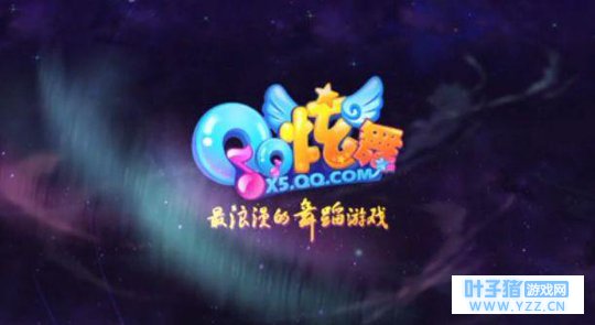 经典手游|2018《QQ炫舞手游》再续经典,带