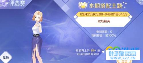 QQ炫舞手游职场精英怎么搭?怎么搭配能得高