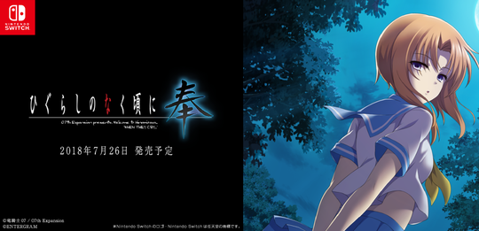 《寒蝉鸣泣之时 奉》登陆Switch平台