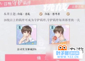 恋与制作人24小时挑战玩法攻略 附注意事项