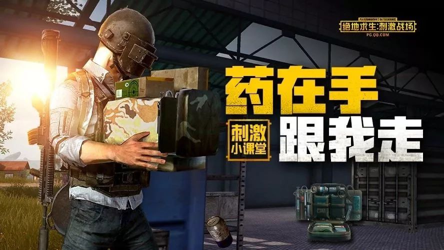 【刺激小课堂】我们不一样,我只送药不送快