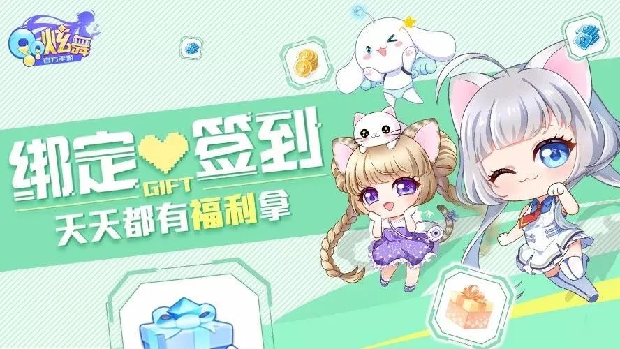 天天拿福利|绑定签到来袭,快来掏空66的礼