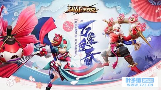 《决战! 平安京》之新赛季赛制内容点评