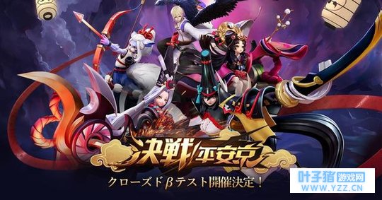 《决战!平安京》安卓版日服开启删档封测,