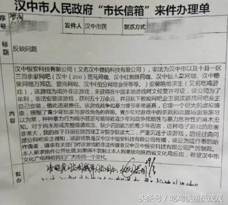 吃鸡国服要凉,汉中市因某家长举报,全市网