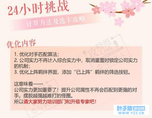恋与制作人:3月30日24小时挑战更新后怎么
