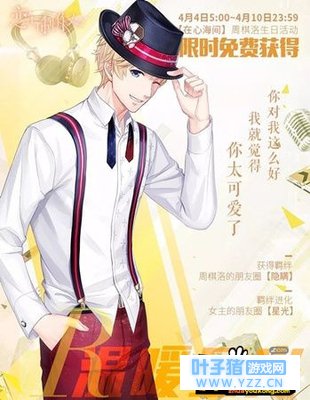 恋与制作人周棋洛温暖星光怎么获得 周棋洛