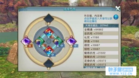 《诛仙手游》天禄系统玩法介绍 各职业最佳