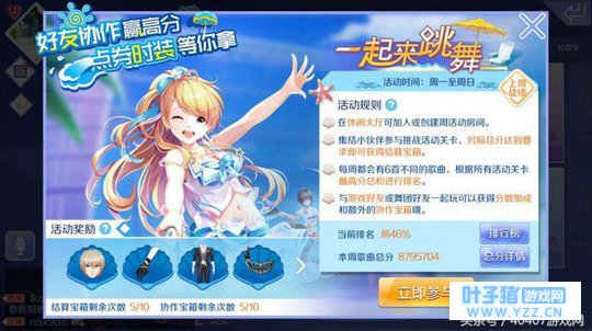 qq炫舞手游最后一天!必做之周活动详说