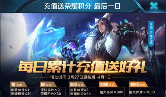 王者荣耀:充值活动今日结束,四月初上线新