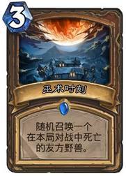 《炉石传说》女巫森林拓展包,今日新卡推送