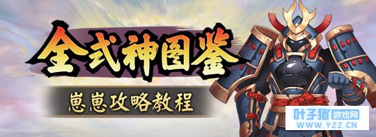 【全式神图鉴15】兵俑:我的铜墙铁壁你攻不