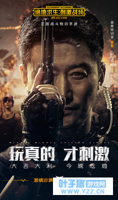 绝地求生:彭于晏、吴京相继代言两款吃鸡手